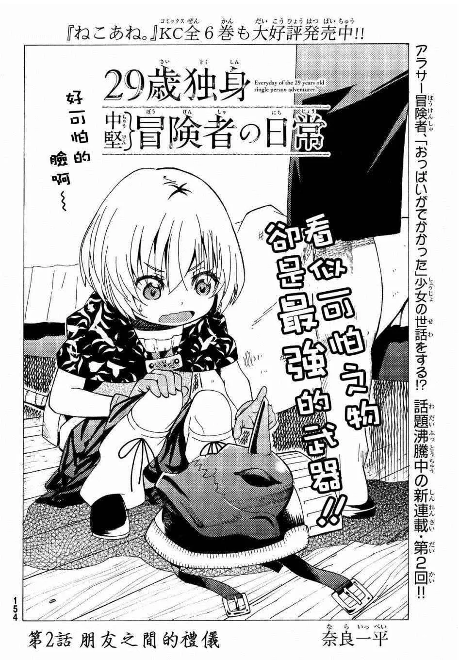 第2话 第2页