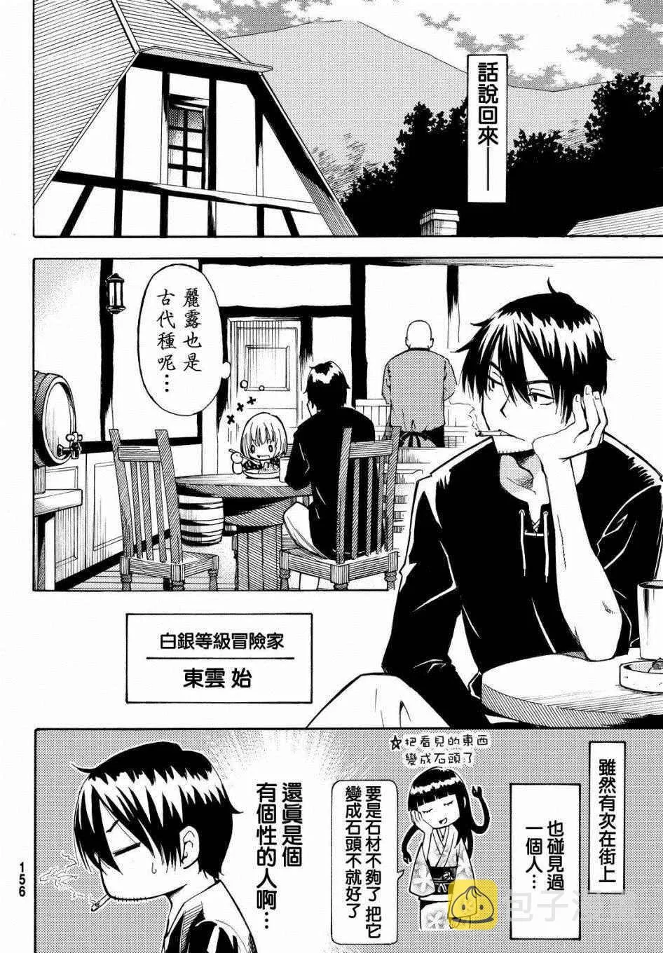 第2话 第4页