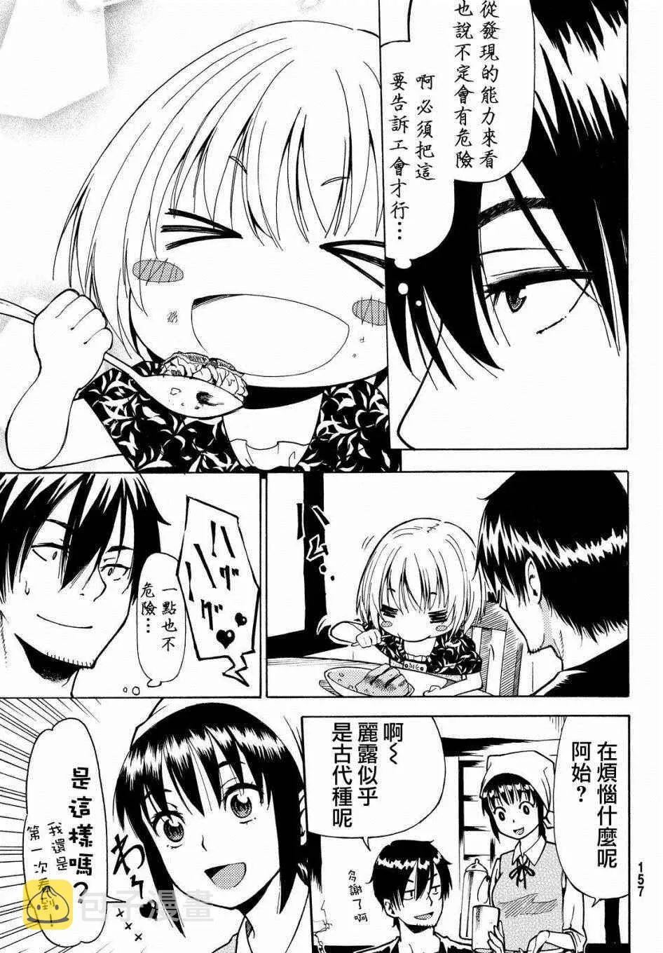 第2话 第5页
