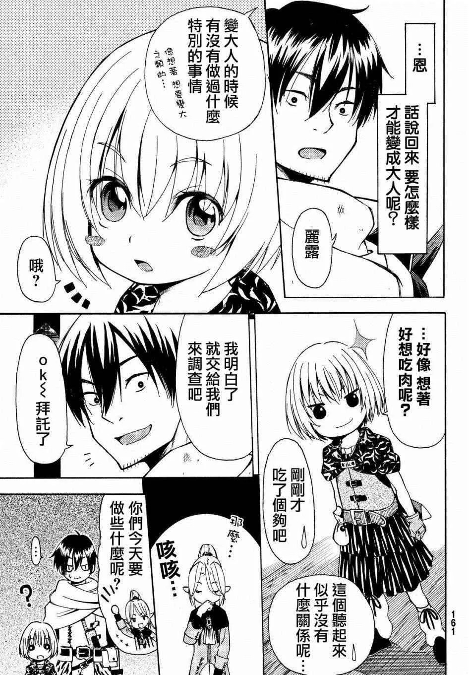 第2话 第9页
