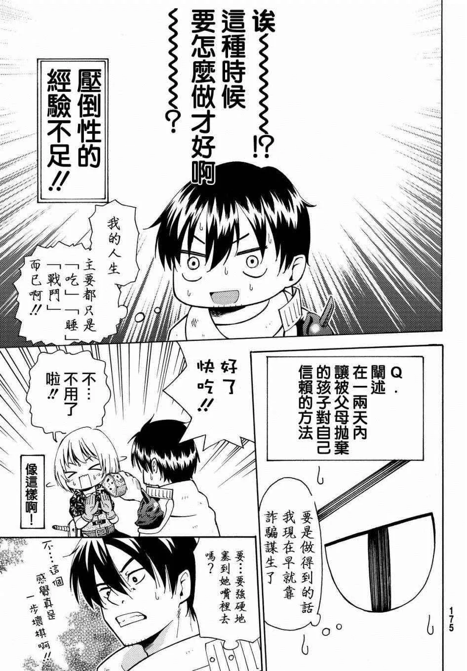 第2话 第23页