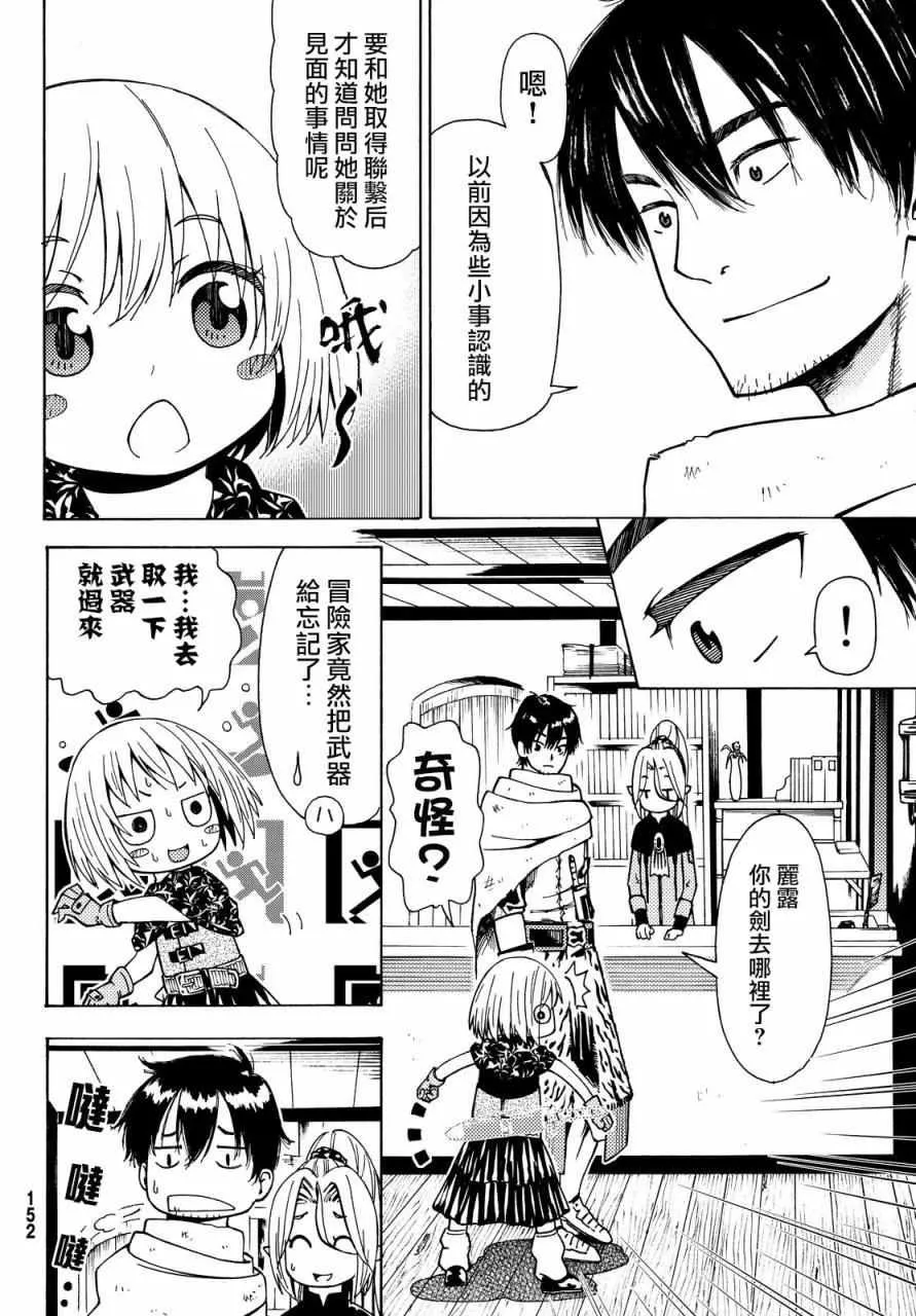 第3话 第8页