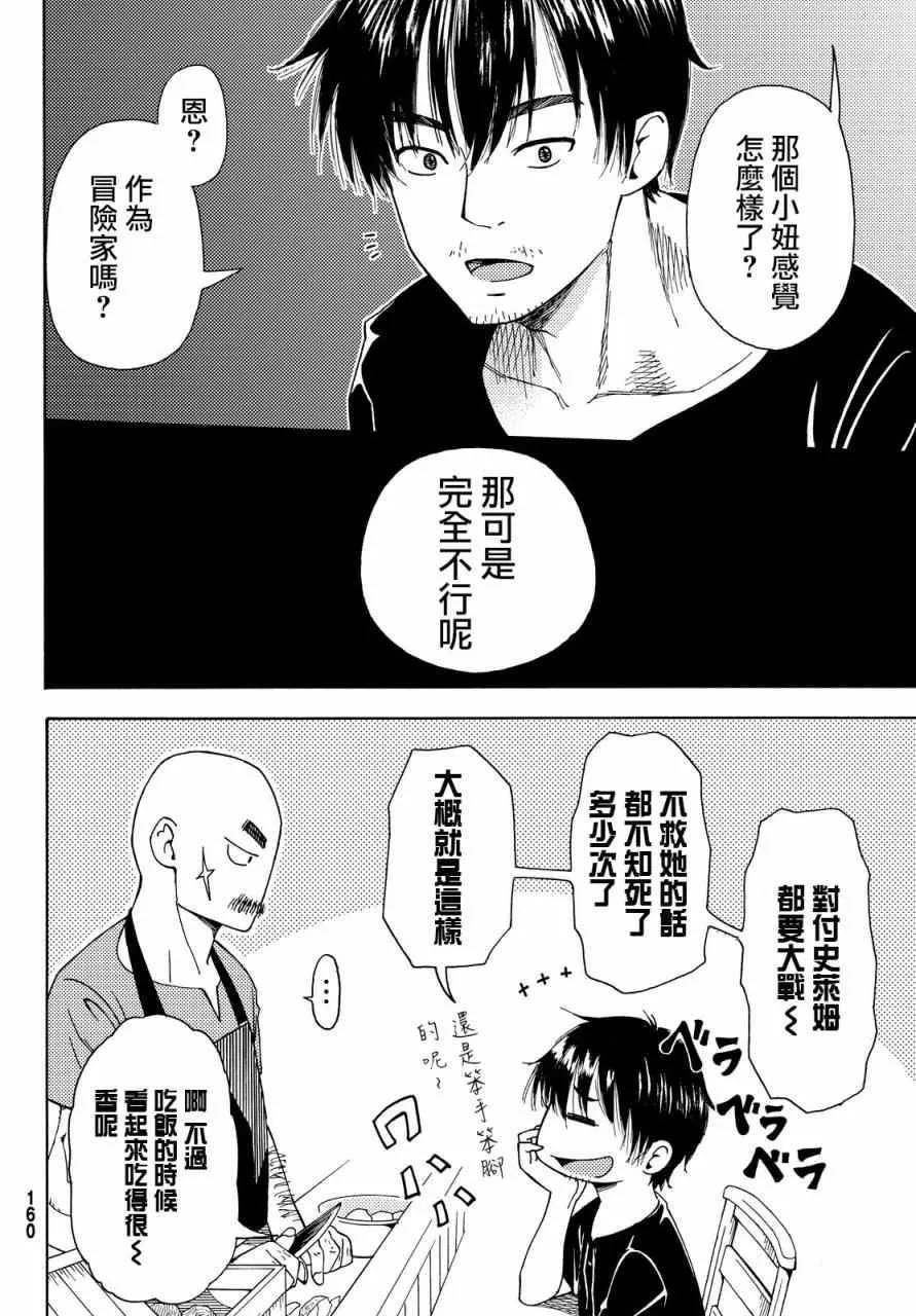 第3话 第16页