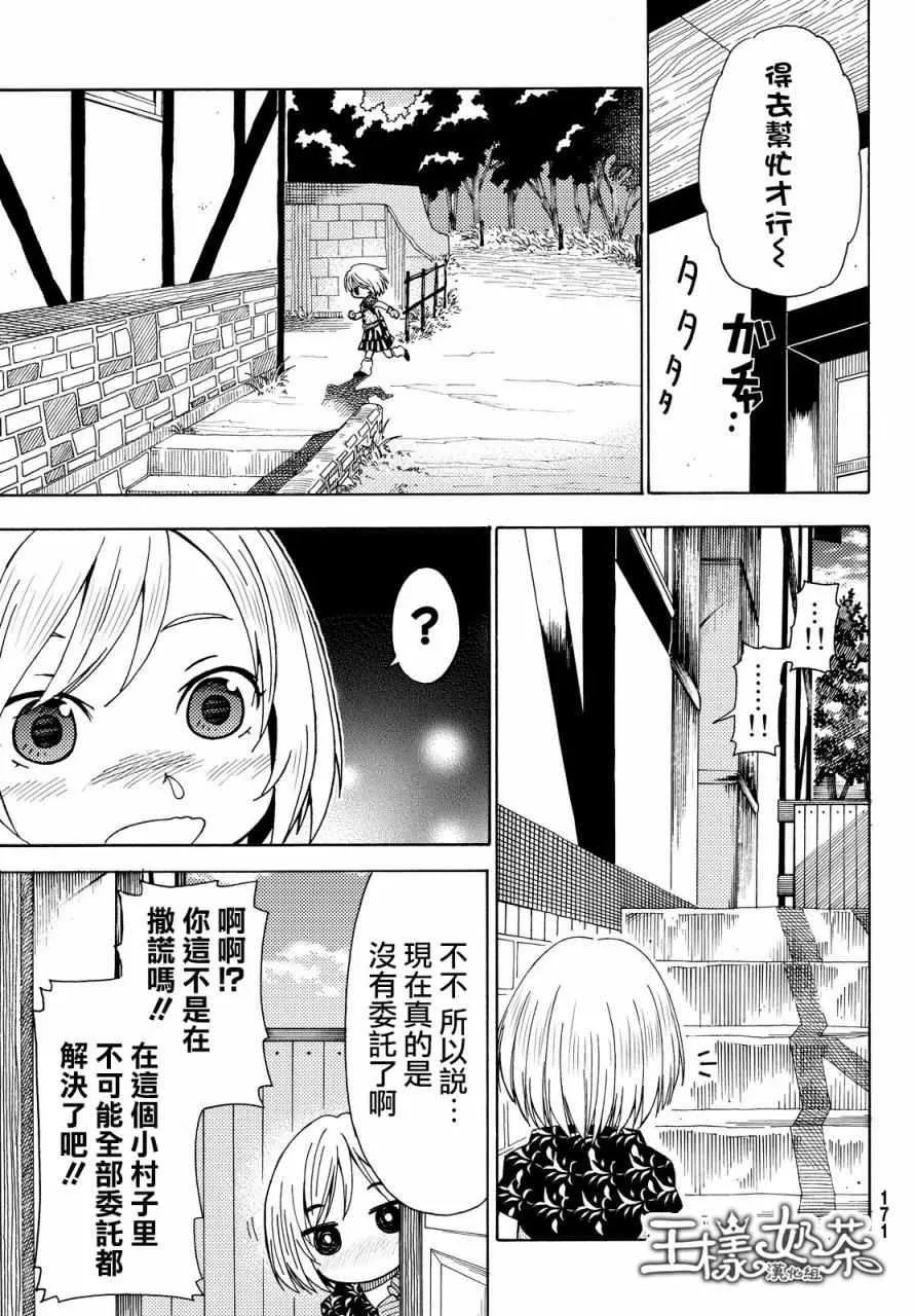 第3话 第27页