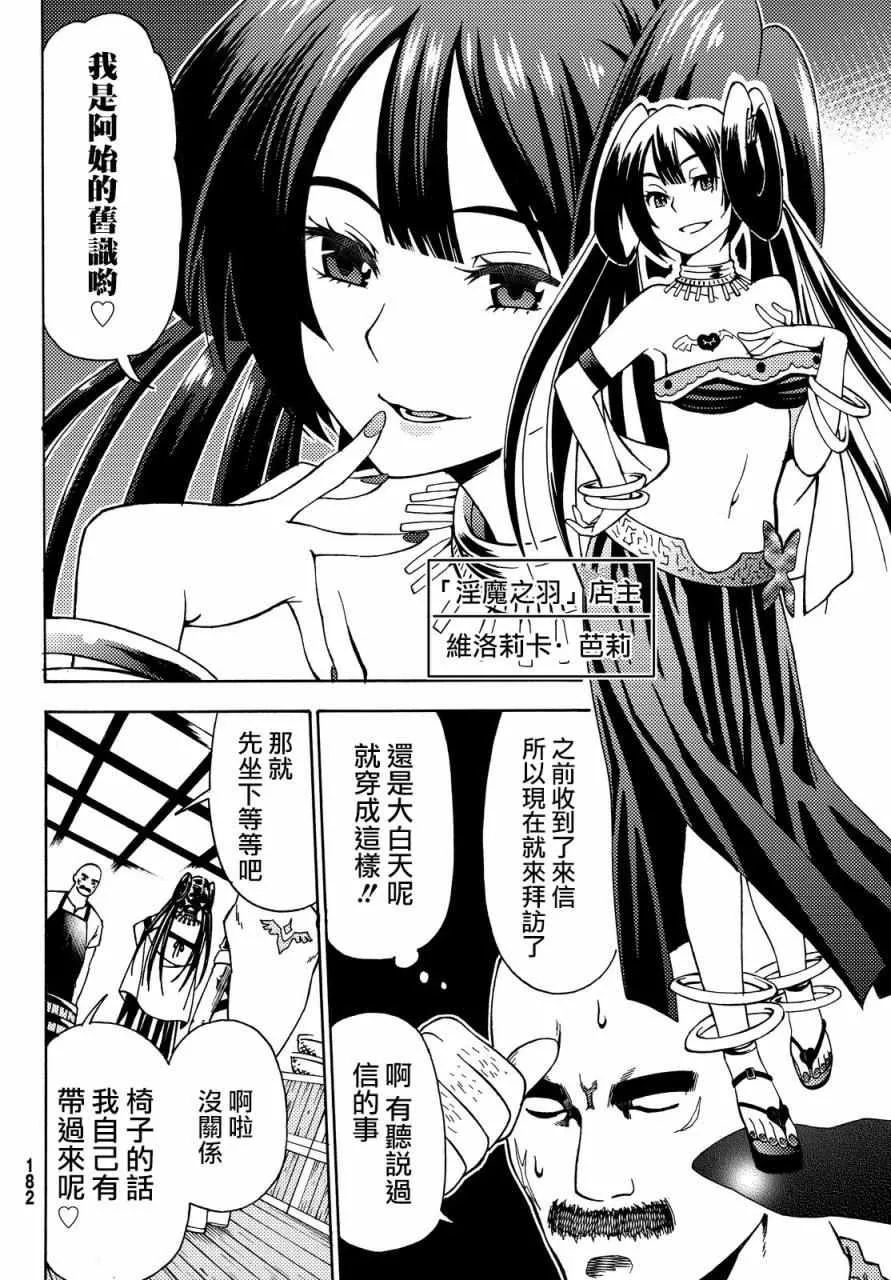 第3话 第38页