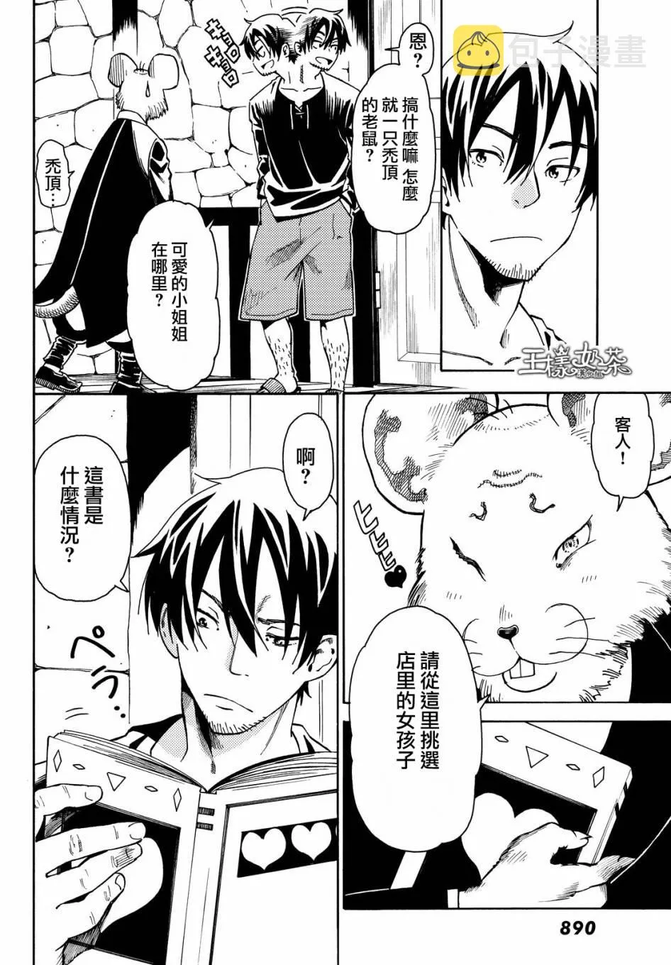 特别篇 第6页
