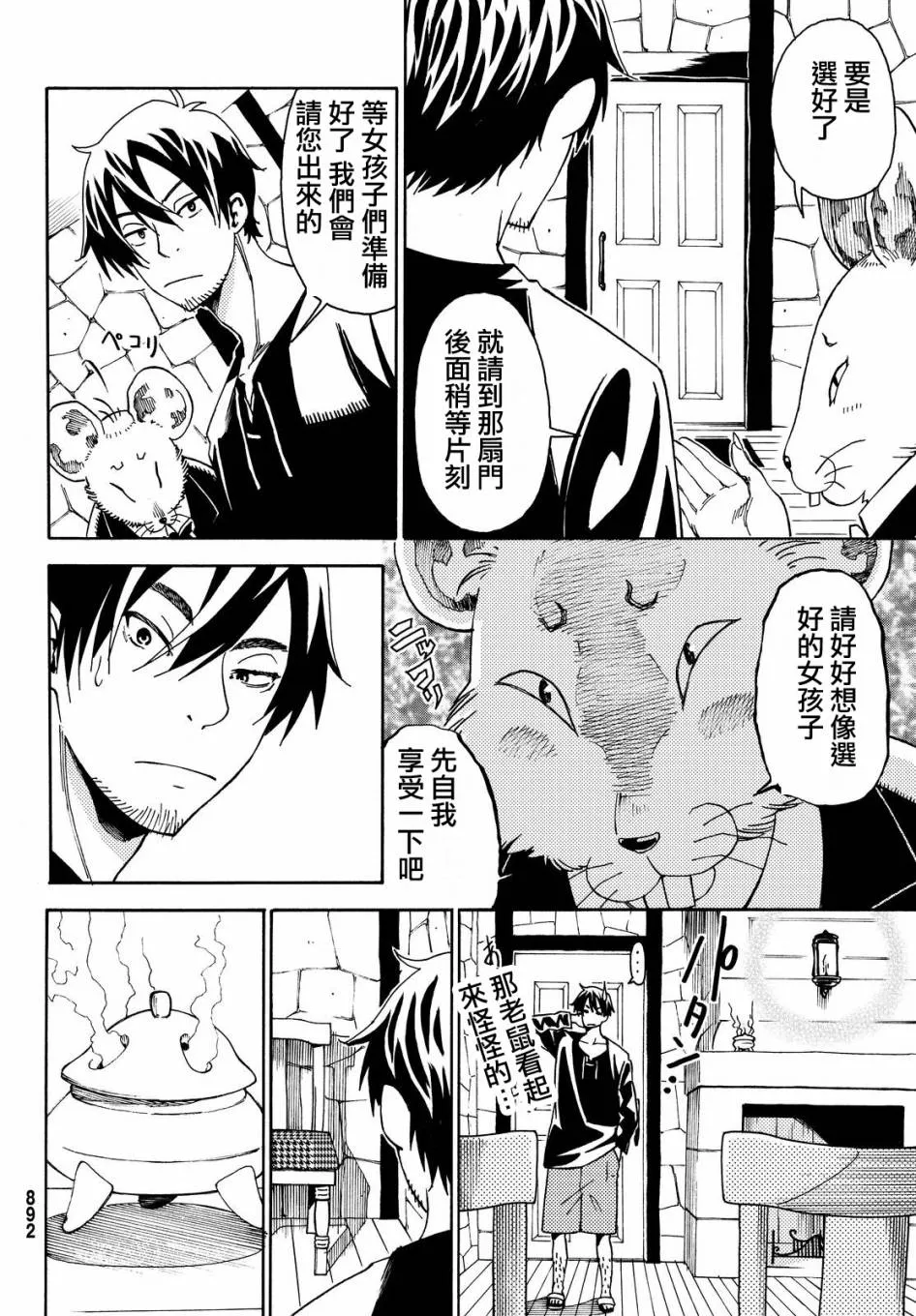特别篇 第8页