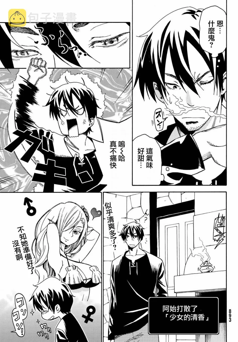 特别篇 第9页