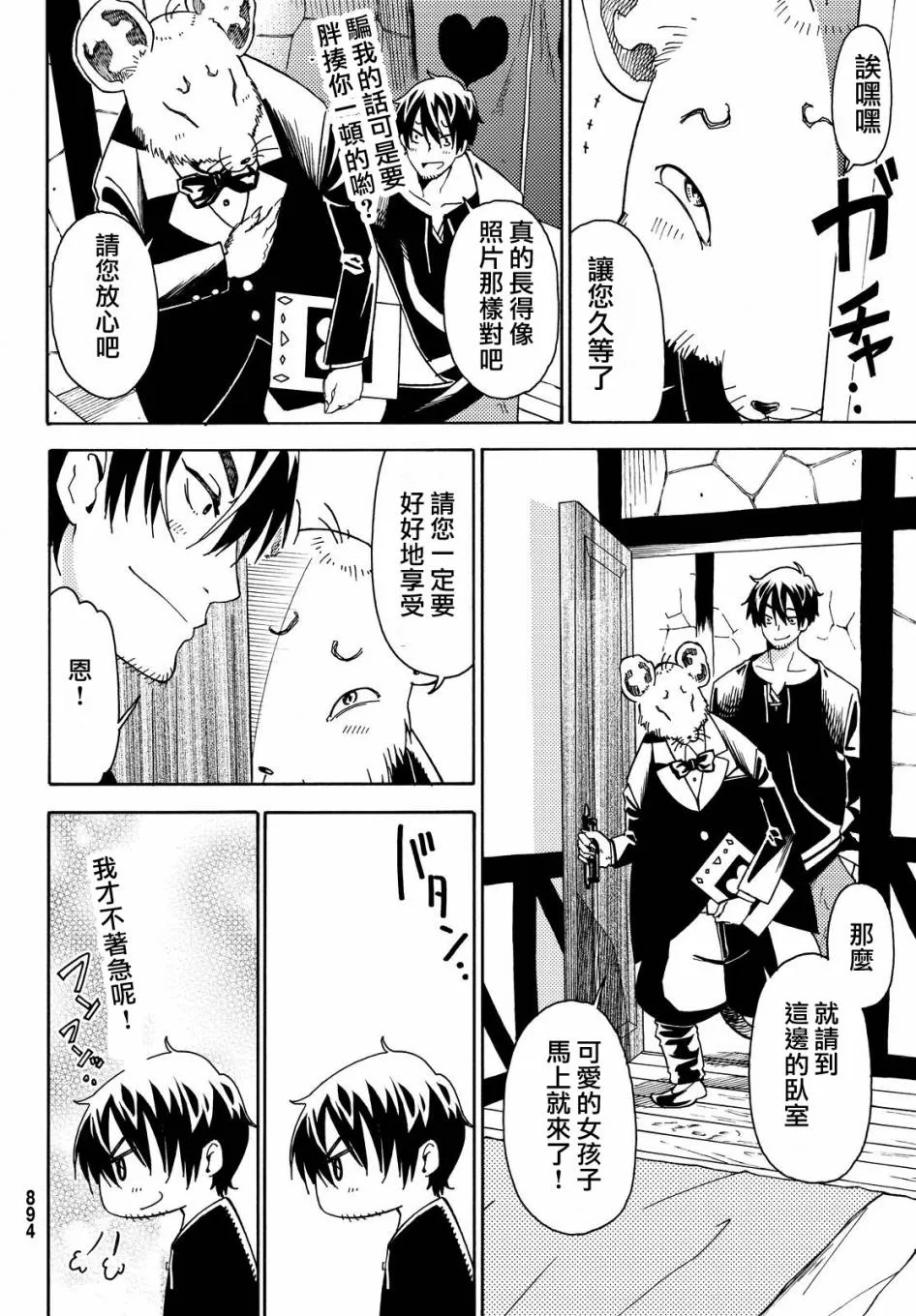 特别篇 第10页