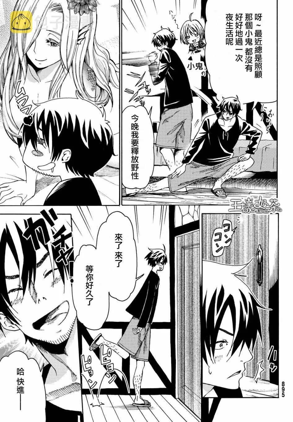 特别篇 第11页