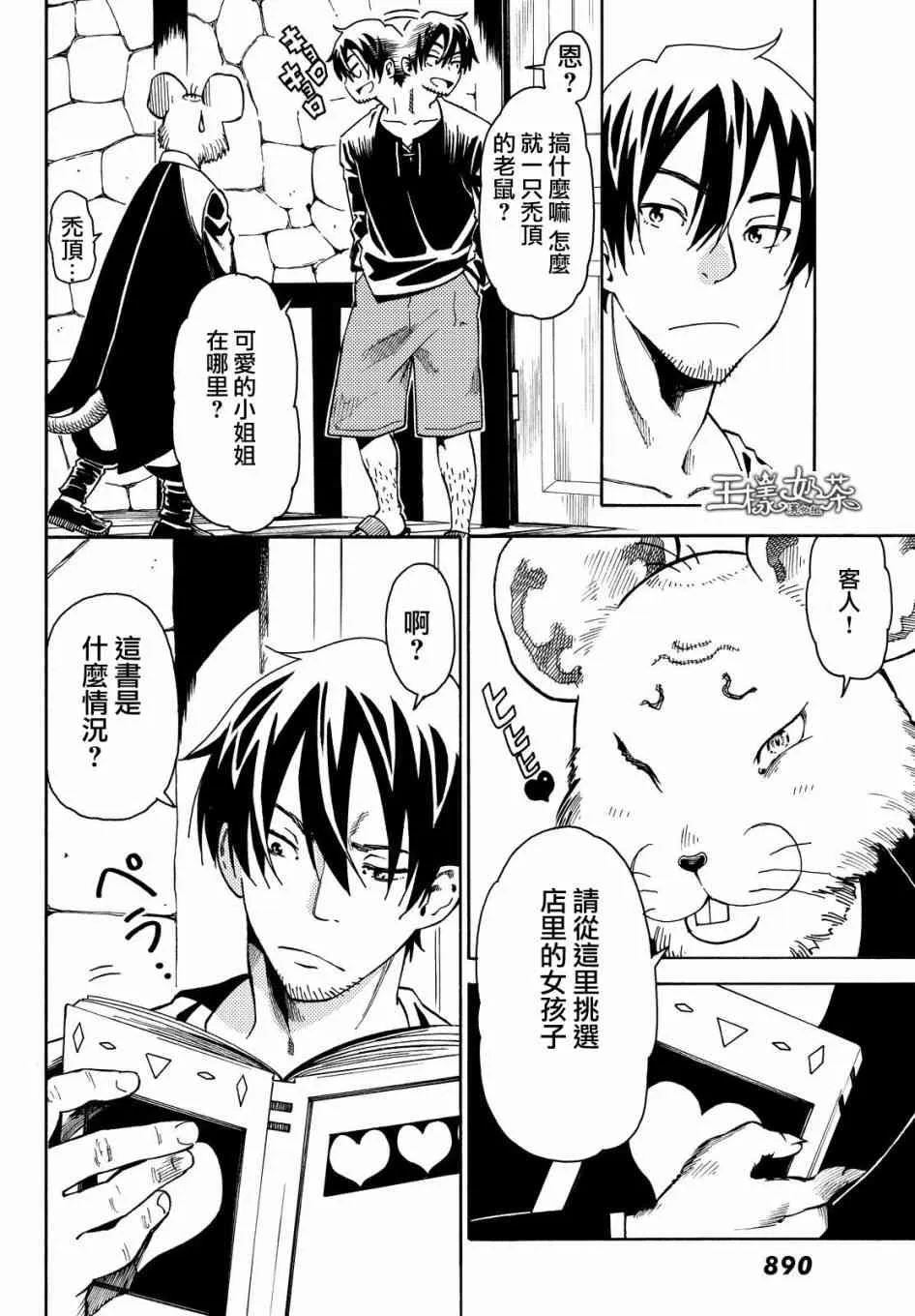 第9话 第6页