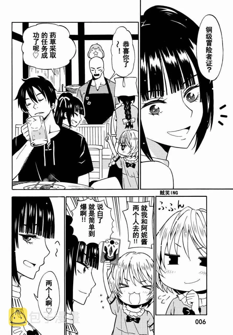 第12话 第6页