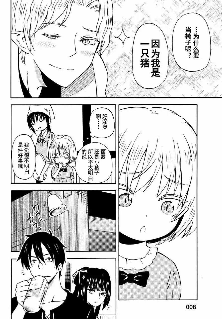 第12话 第8页