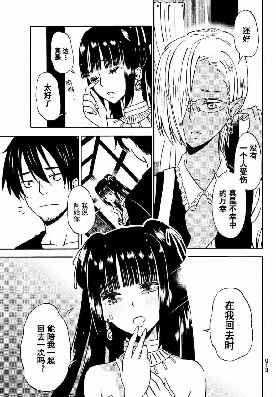 第12话 第13页