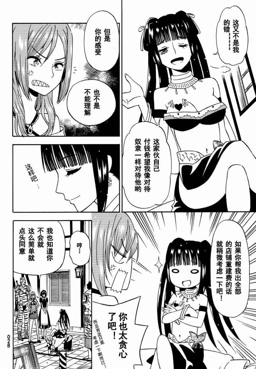 第12话 第28页