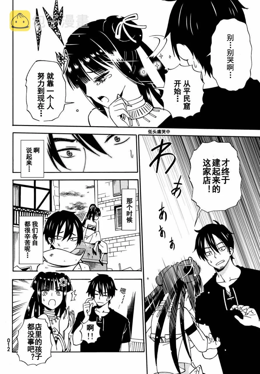 第13话 第12页
