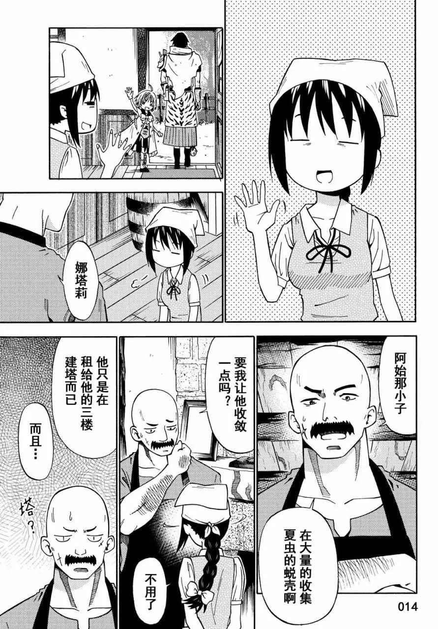 第16话 第14页
