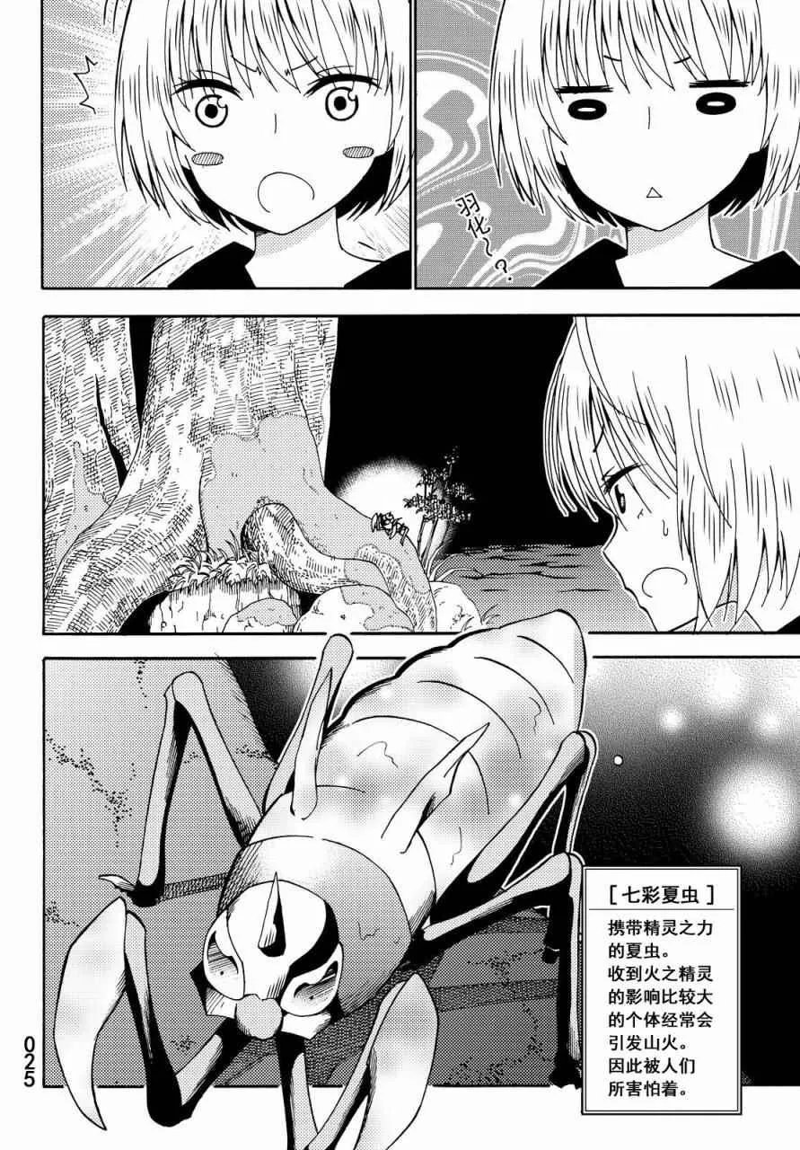 第16话 第25页