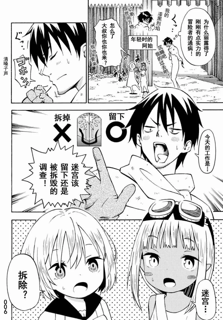 第17话 第6页