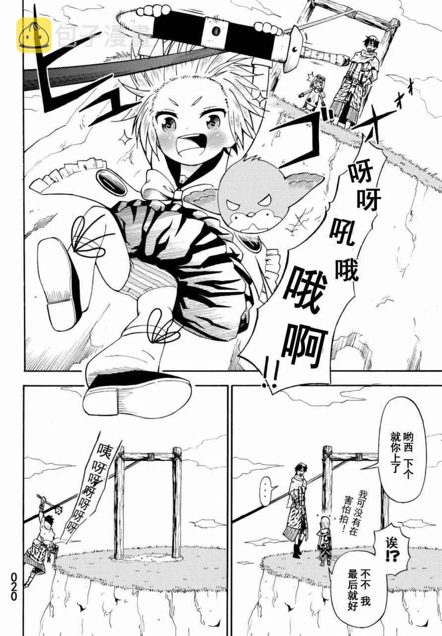 第17话 第20页