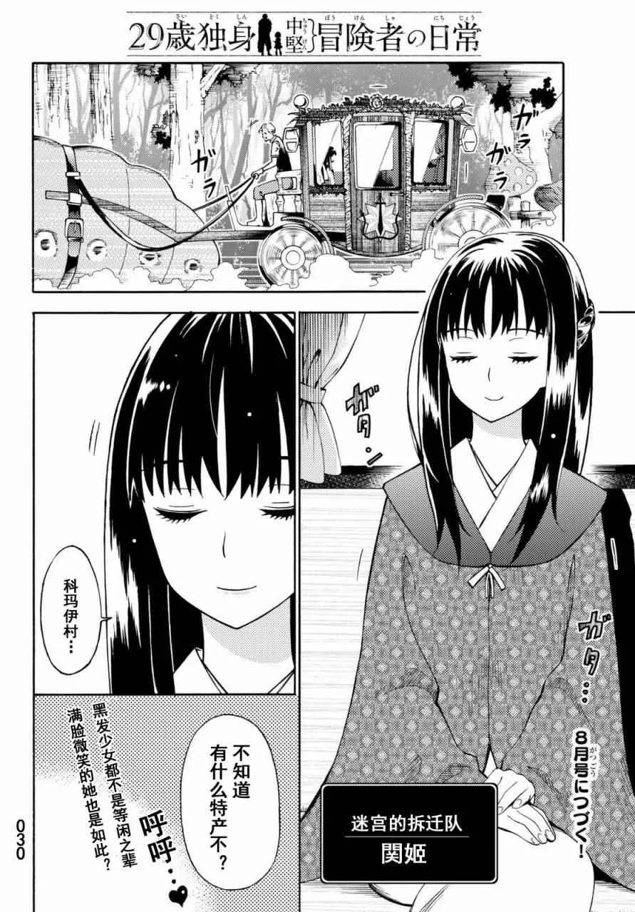 第17话 第30页