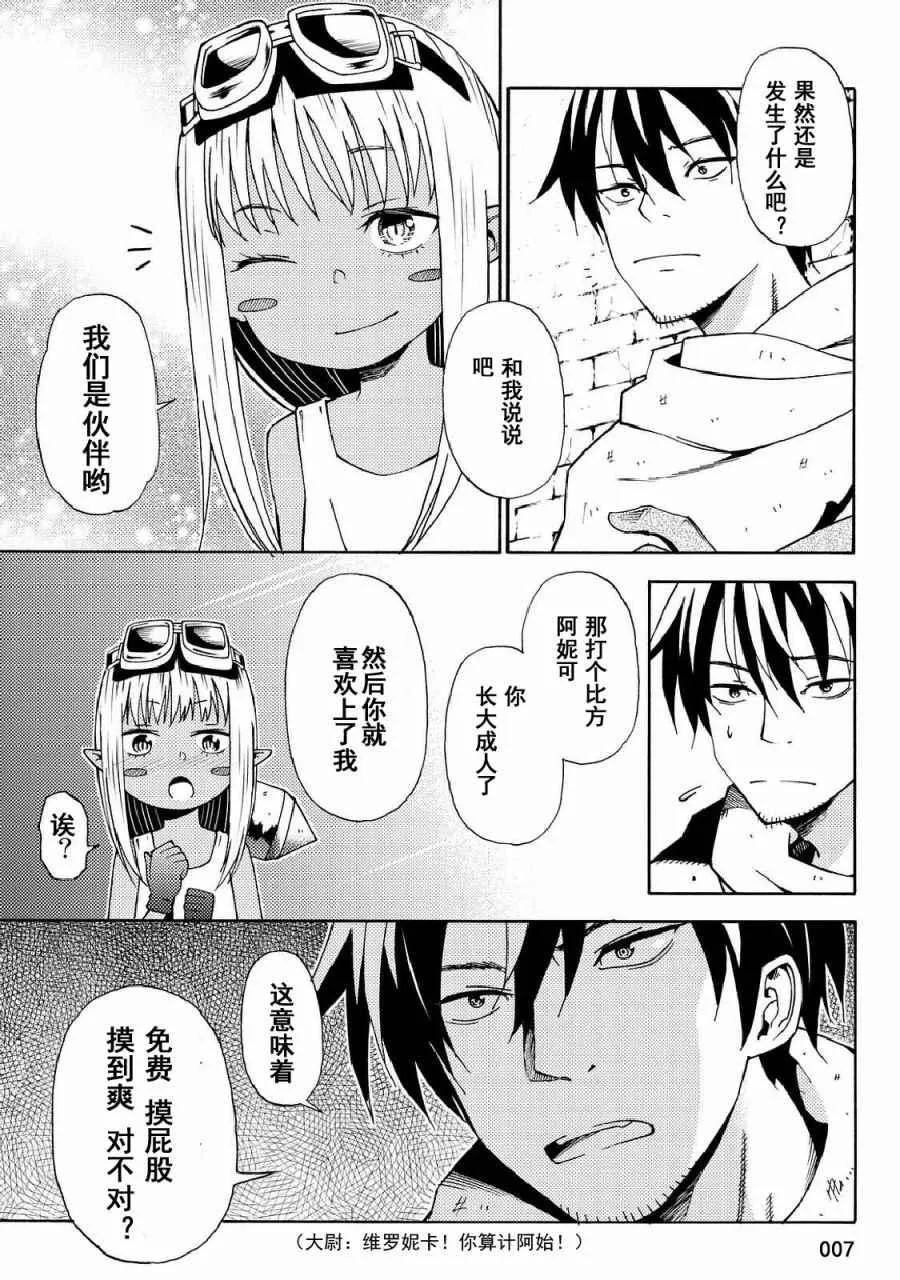 第19话 第7页