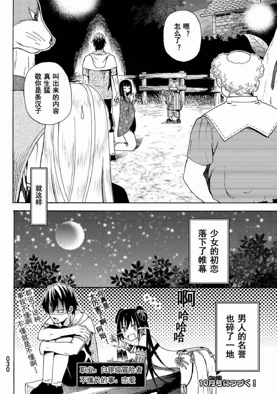 第19话 第30页