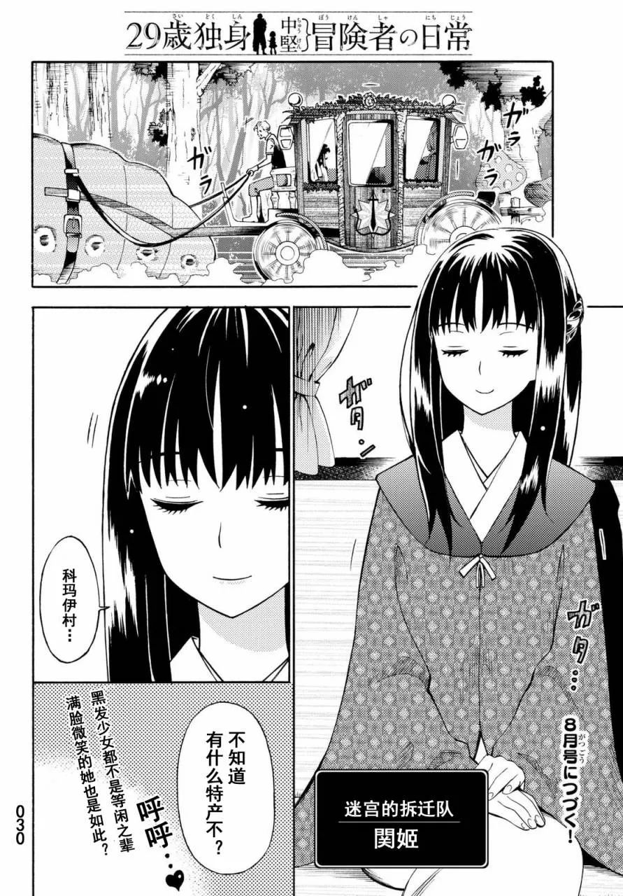 第20话 第30页