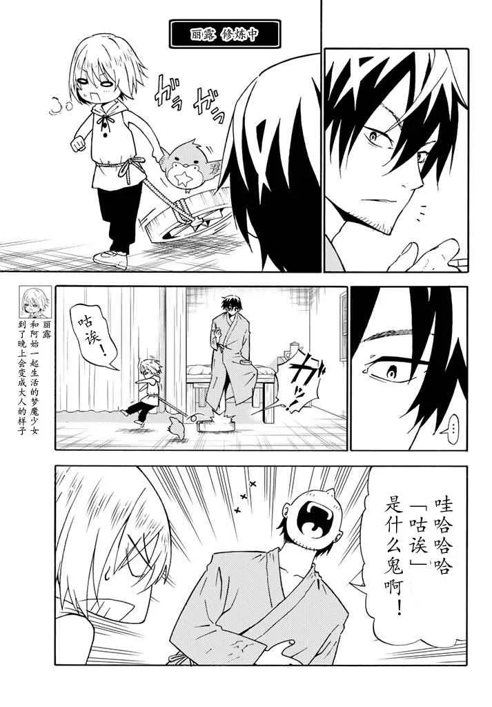 第23话 第3页