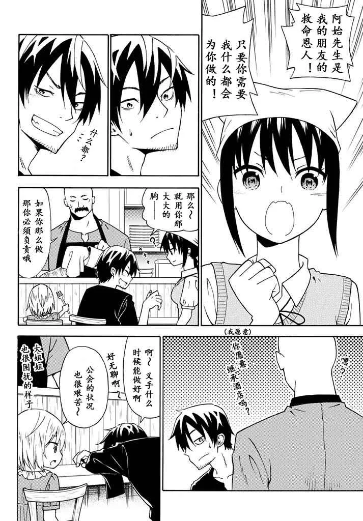 第23话 第8页