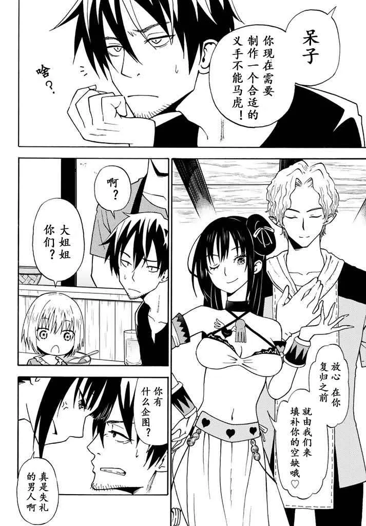 第23话 第10页