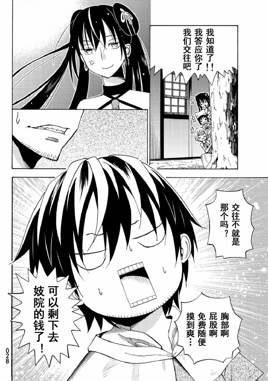 第23话 第28页