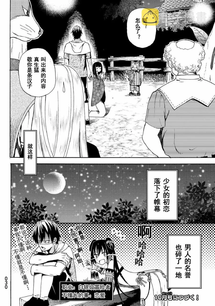 第23话 第30页