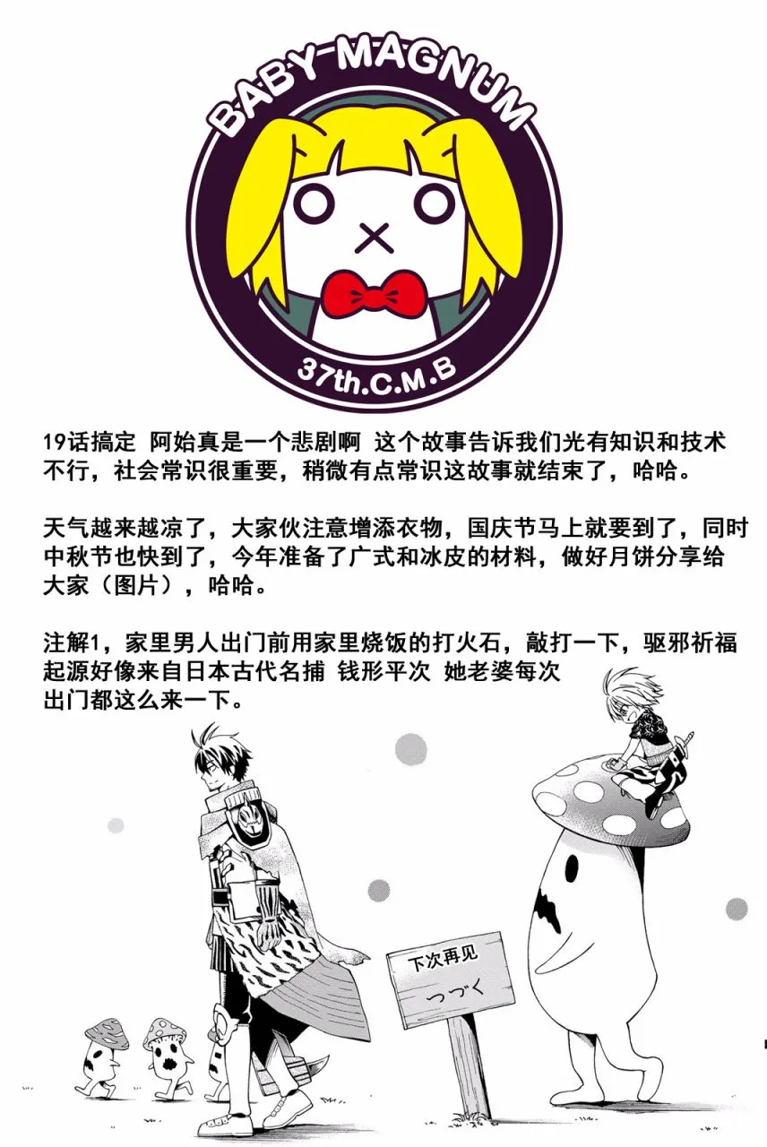 第23话 第31页