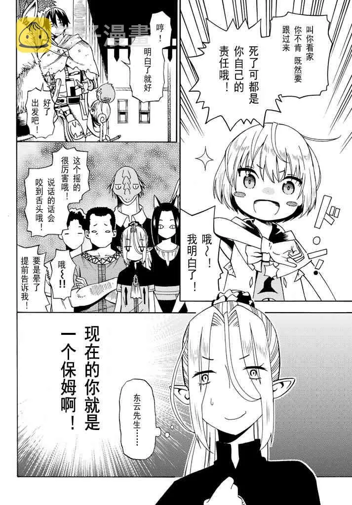 第25话 第6页