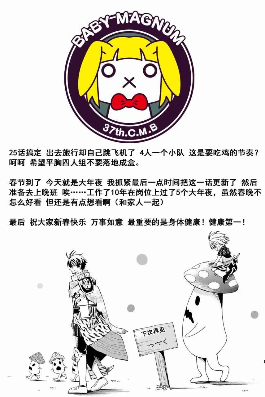 第25话 第31页