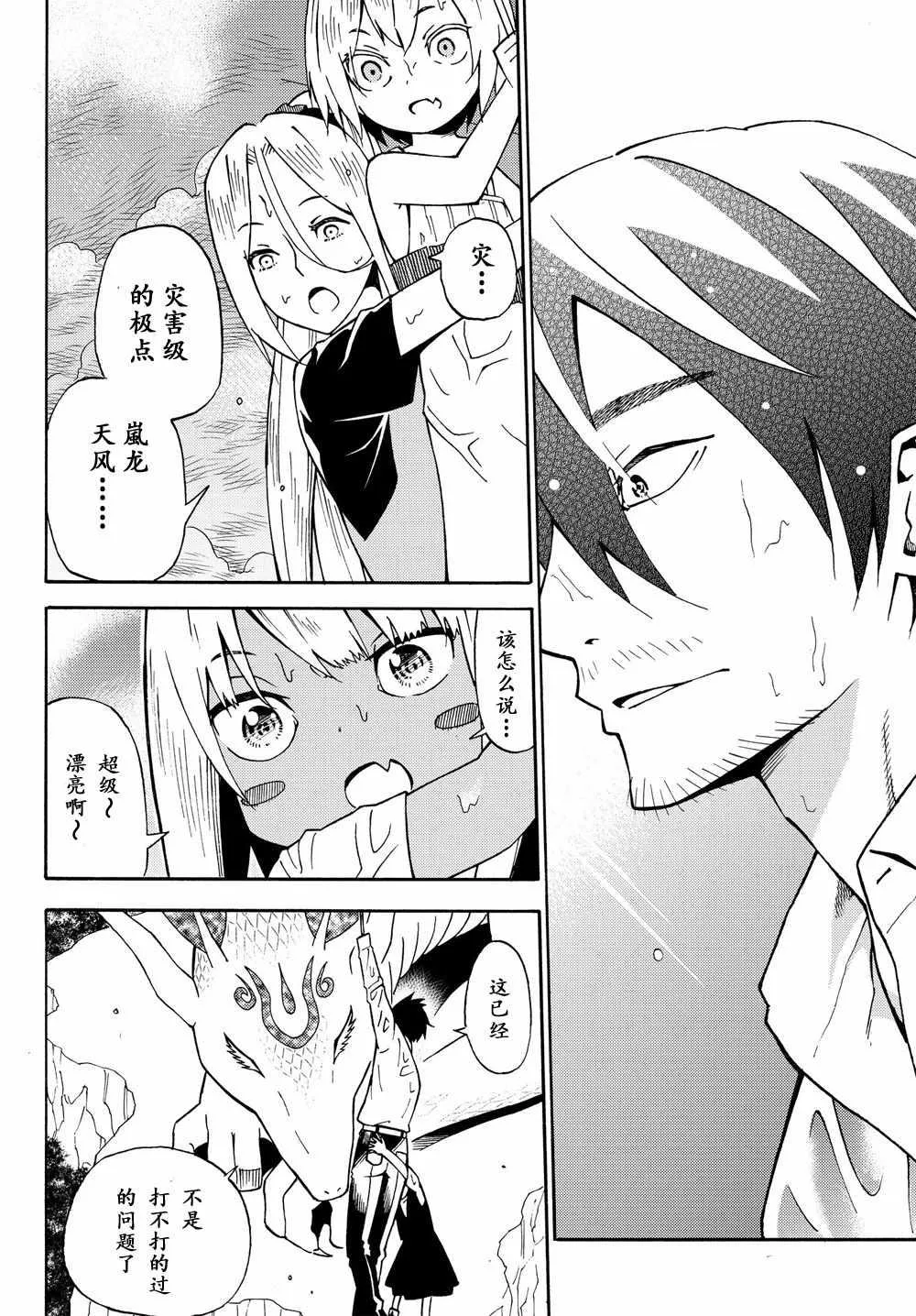 第26话 第7页