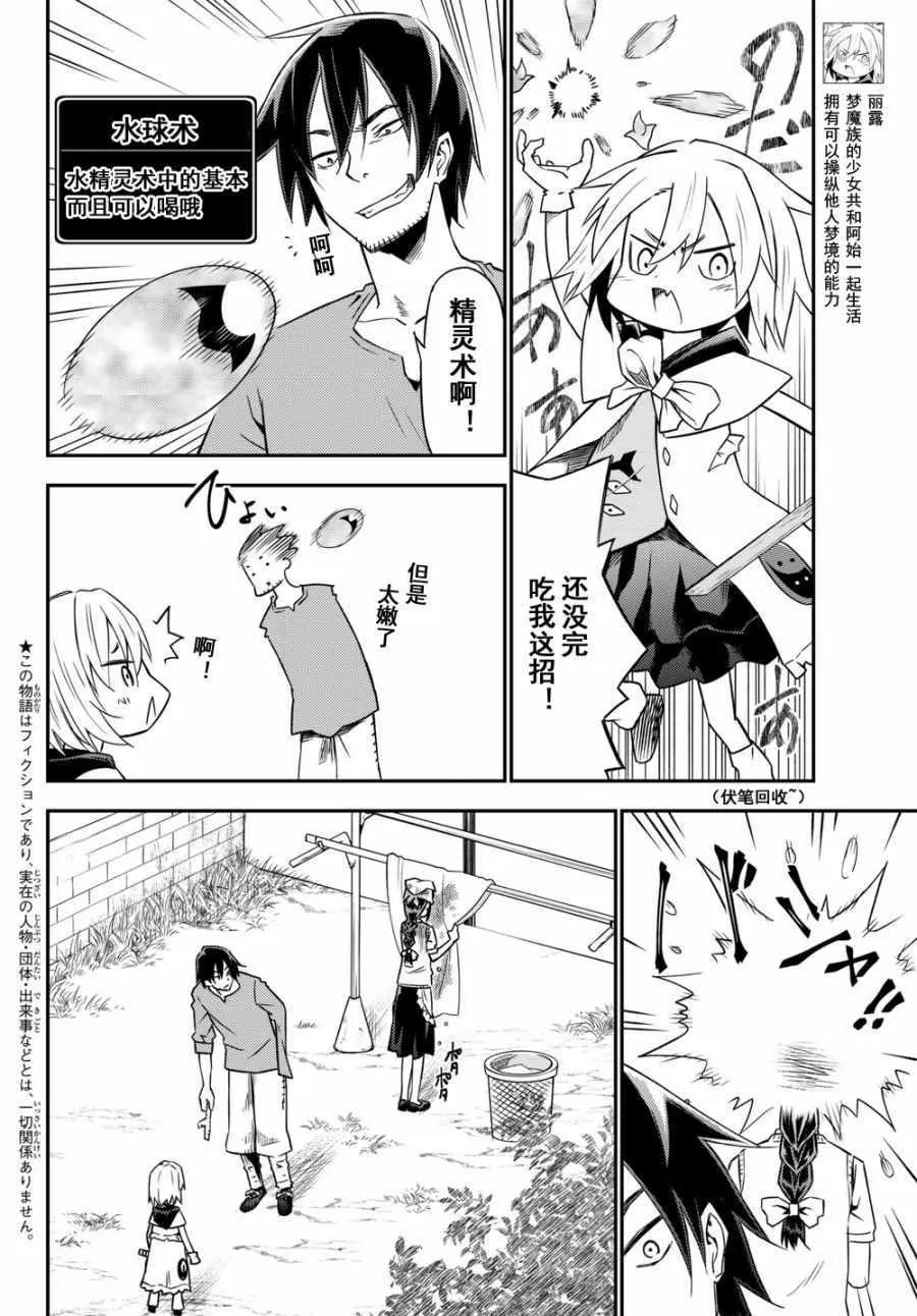 第31话 第2页