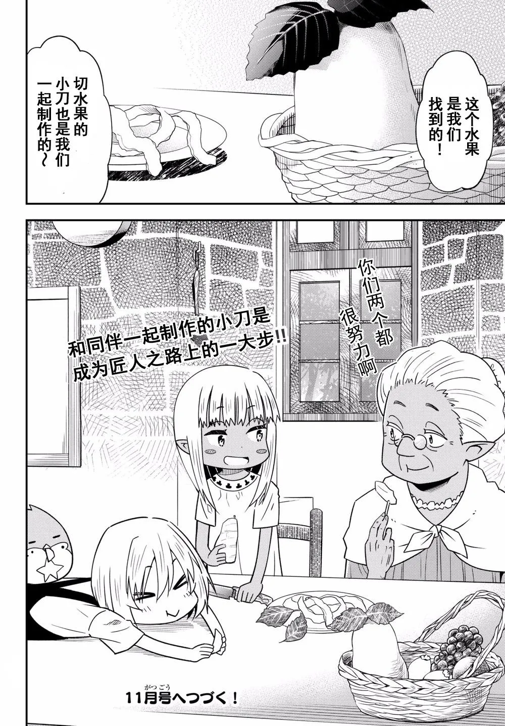 第32话 第36页