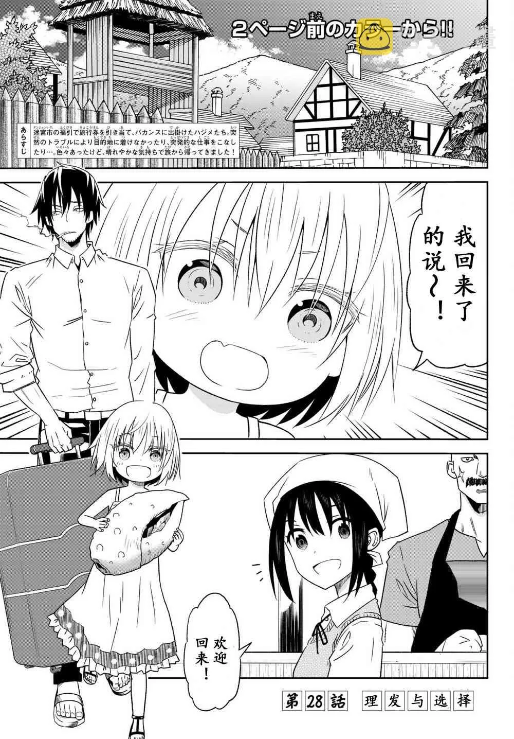 第33话 第2页