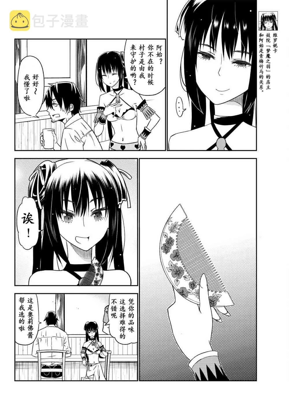 第33话 第5页