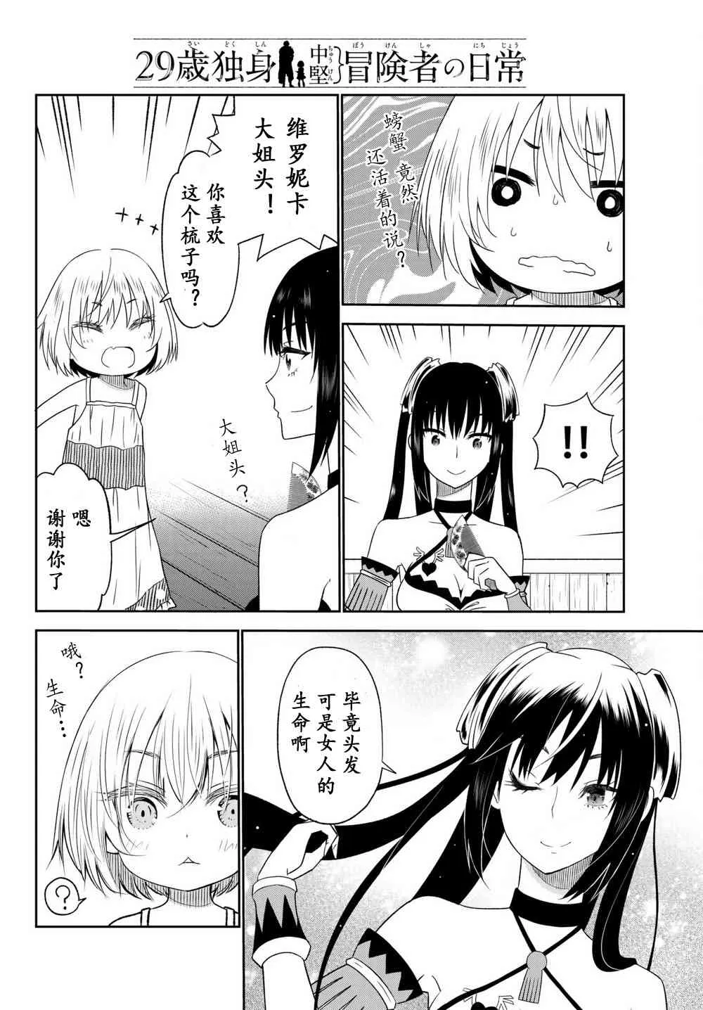第33话 第7页