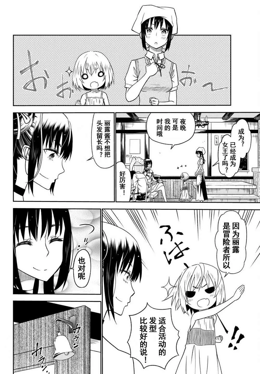 第33话 第9页