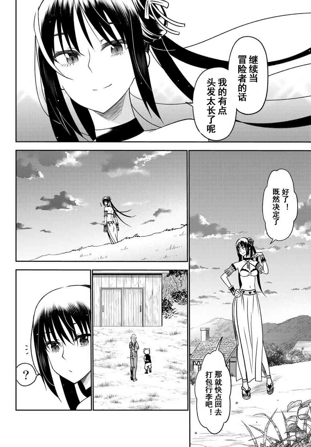 第33话 第23页