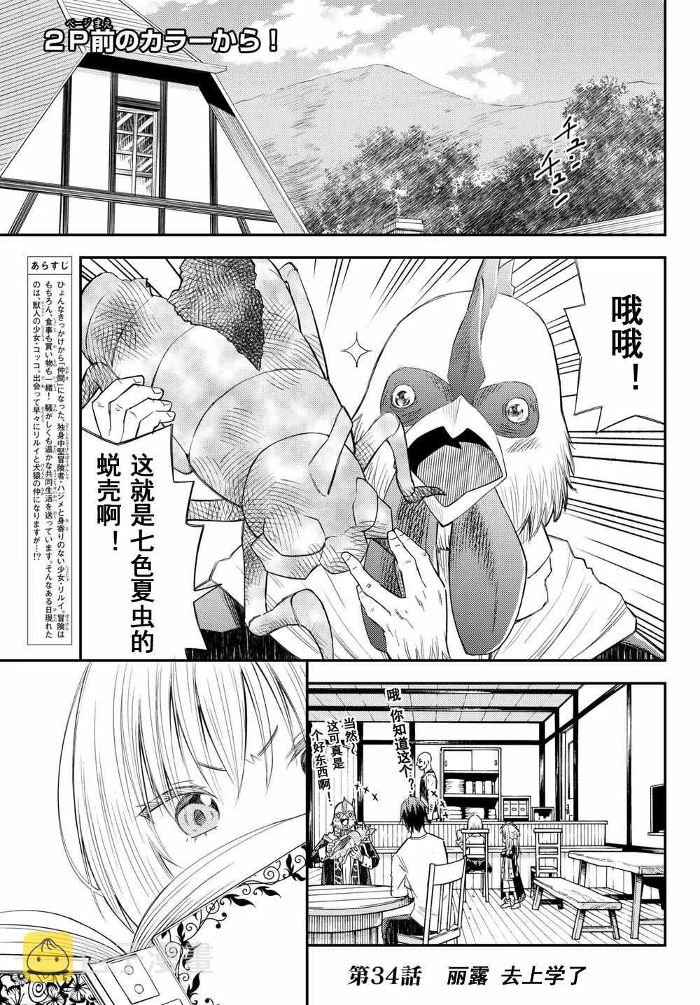第34话 第2页
