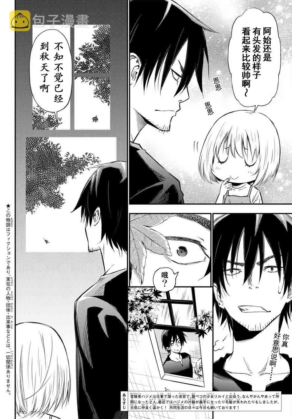 第35话 第2页