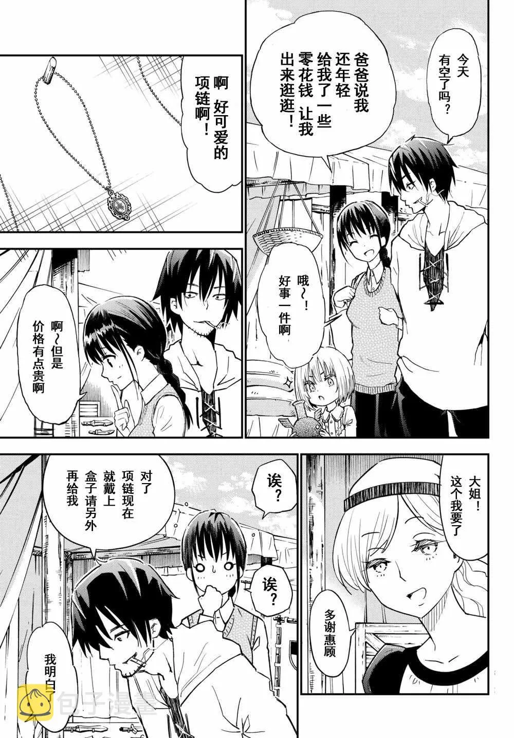 第36话 第3页