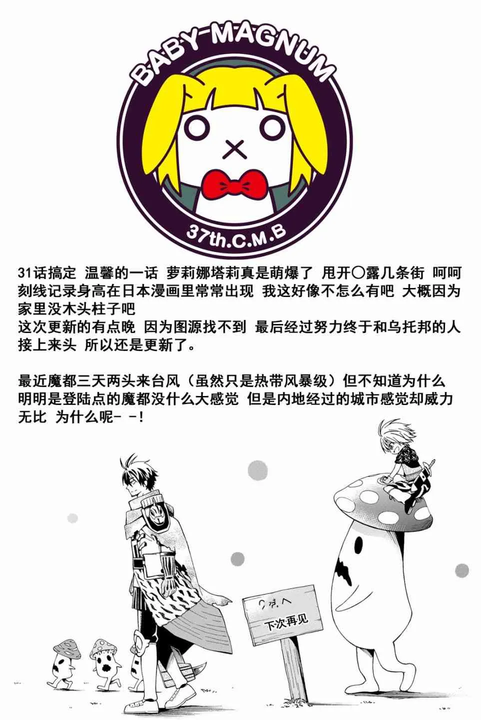 第36话 第31页