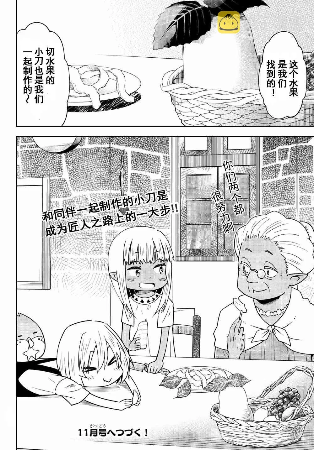 第37话 第36页