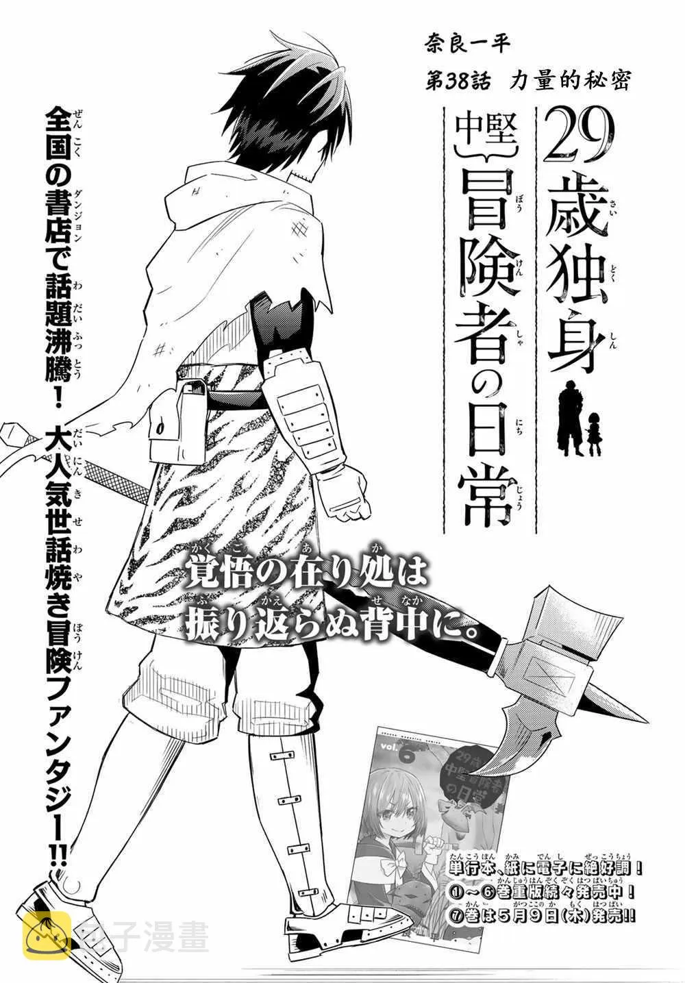 第38话 第1页